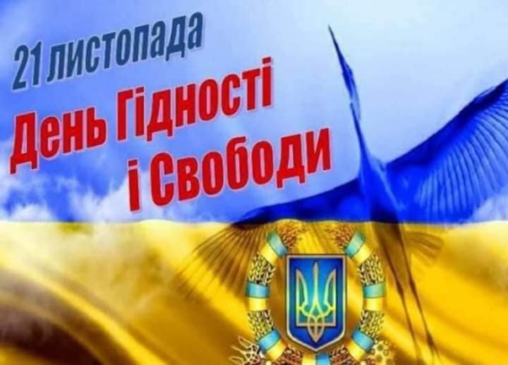 РЕВОЛЮЦІЯ ГІДНОСТІ: ЦІНА СВОБОДИ