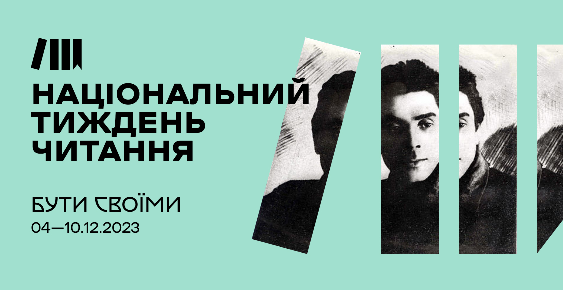 фото НАЦІОНАЛЬНИЙ ТИЖДЕНЬ ЧИТАННЯ