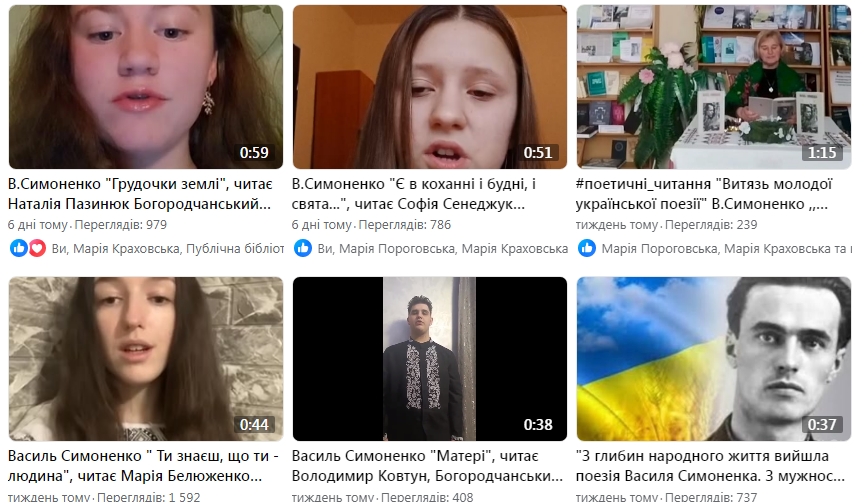СЯЙВО СЛОВА ВАСИЛЯ СИМОНЕНКА