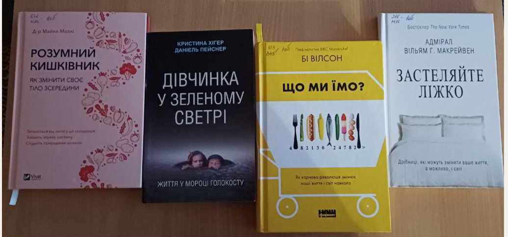ПОДАРОВАНІ КНИГИ