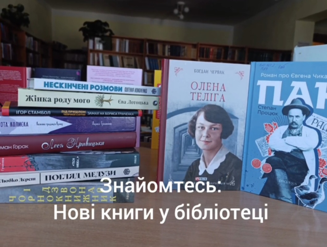 БІБЛІОВІТРИНА ЛІТЕРАТУРНА