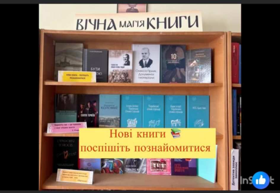 НОВІ КНИГИ- ПОСПІШІТЬ ПОЗНАЙОМИТИСЯ