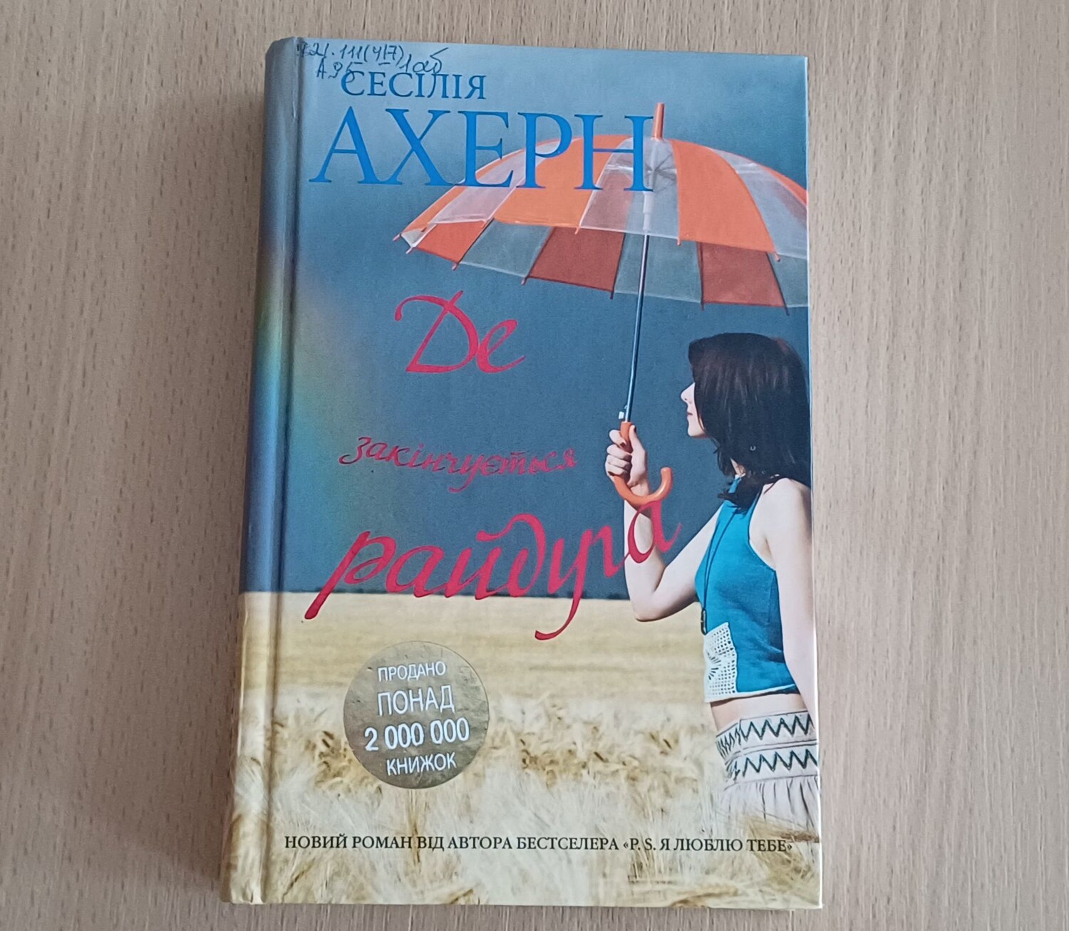 КНИЖКОВИЙ ПОДАРУНОК