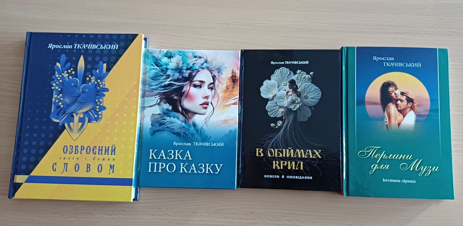 ПОДАРОВАНІ КНИГИ