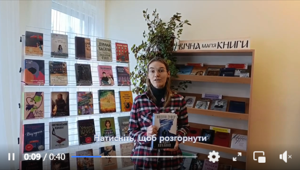 ЧИТАЧ РЕКОМЕНДУЄ