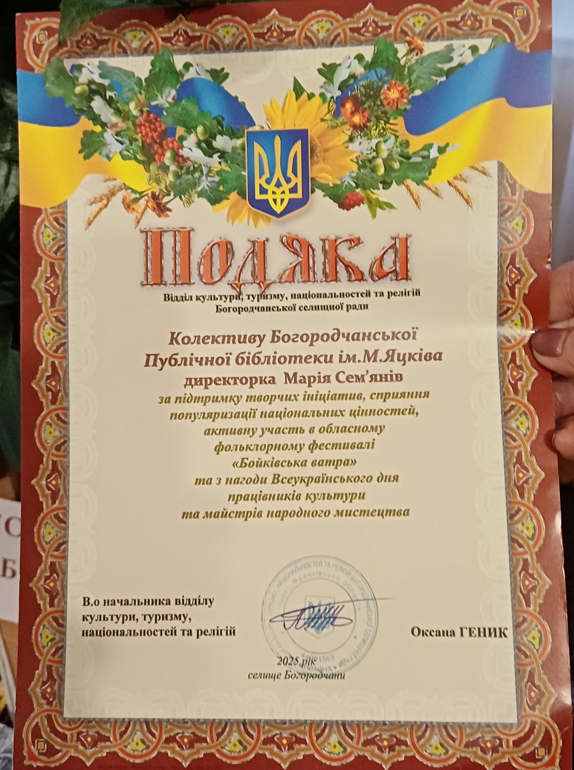 ЩИРО ДЯКУЄМО!