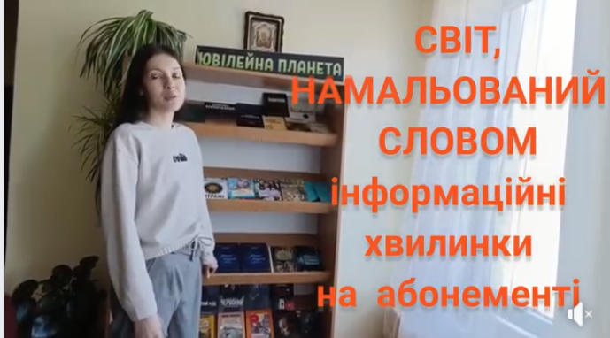 ІНФОРМАЦІЙНІ ХВИЛИНКИ НА АБОНЕМЕНТІ