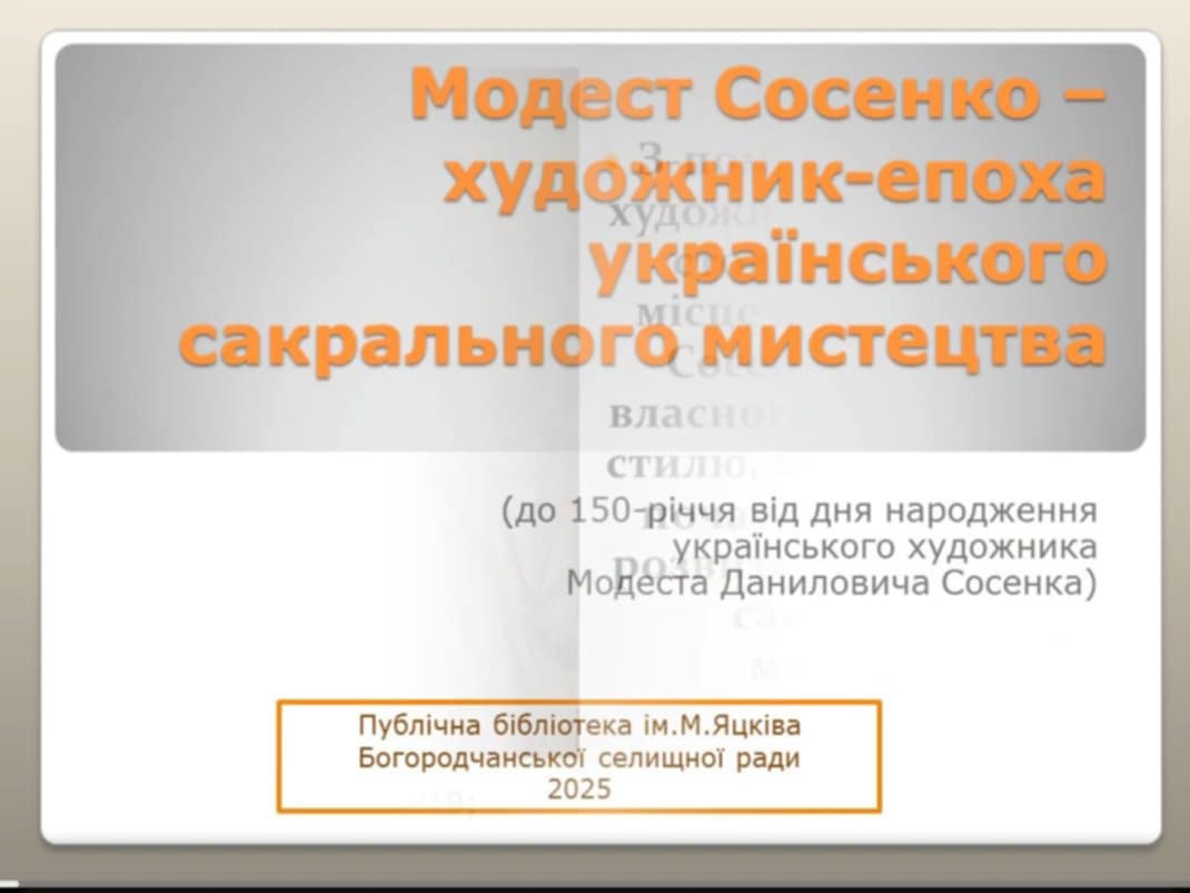 ЙОГО ПЕНЗЕЛЬ ГОВОРИВ МОВОЮ ДУШІ