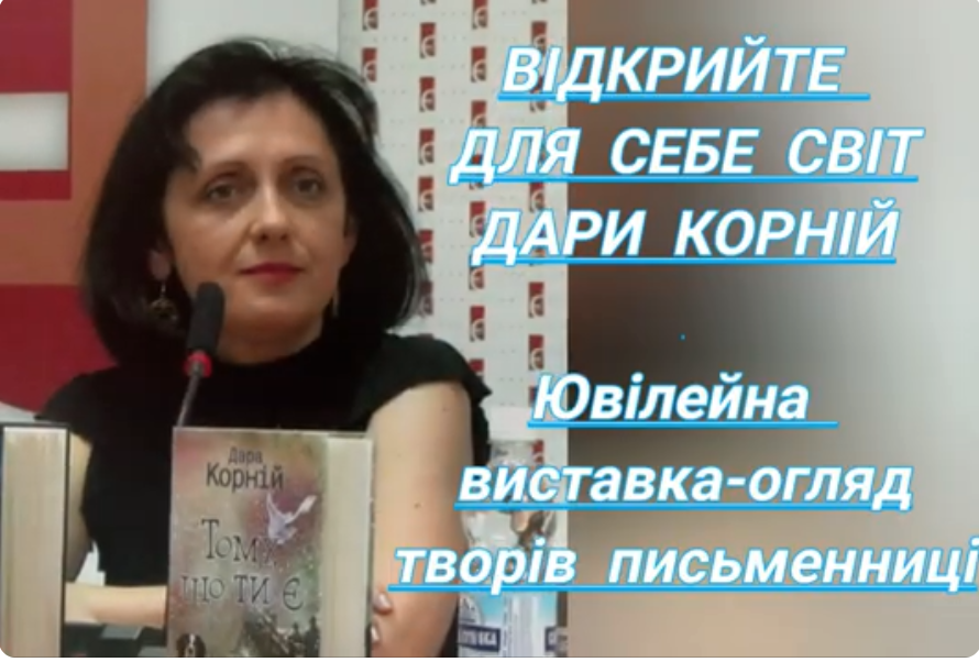 ВІДКРИЙТЕ ДЛЯ СЕБЕ СВІТ ДАРИ КОРНІЙ ВІДКРИЙТЕ ДЛЯ СЕБЕ СВІТ ДАРИ КОРНІЙ