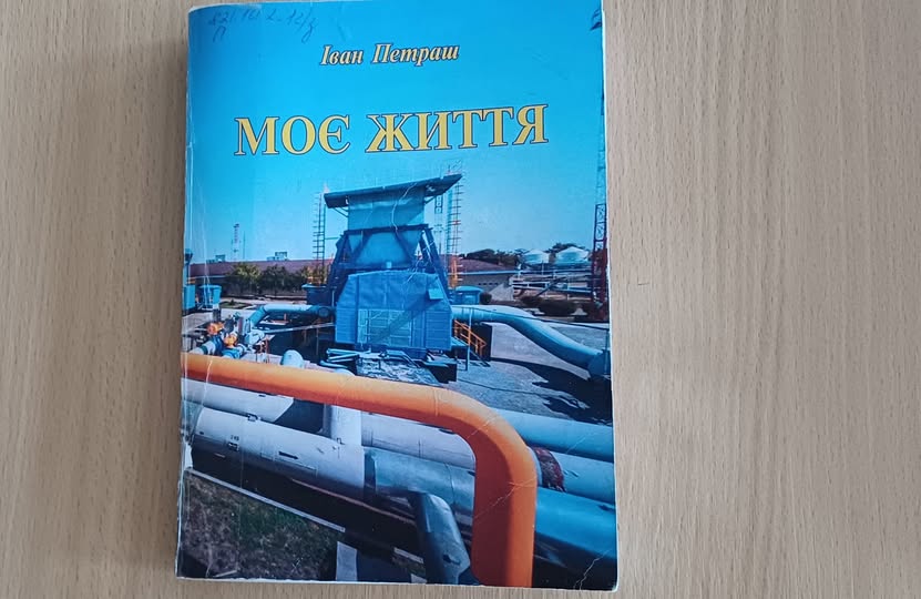 Є ТАКА КНИЖКА У НАШІЙ БІБЛІОТЕЦІ: ІВАН ПЕТРАШ 