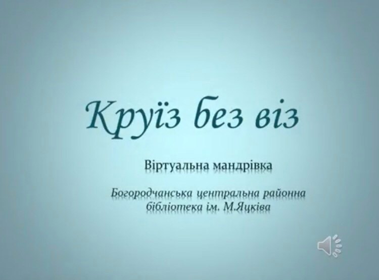 ВІРТУАЛЬНА МАНДРІВКА